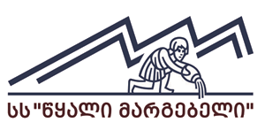 სს „წყალი მარგებელი“